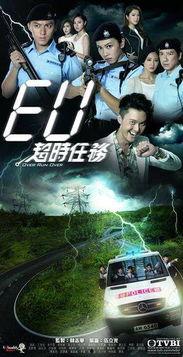 eu超时任务粤语在线观看